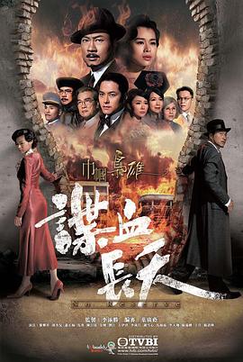 巾帼枭雄之谍血长天国语第05集