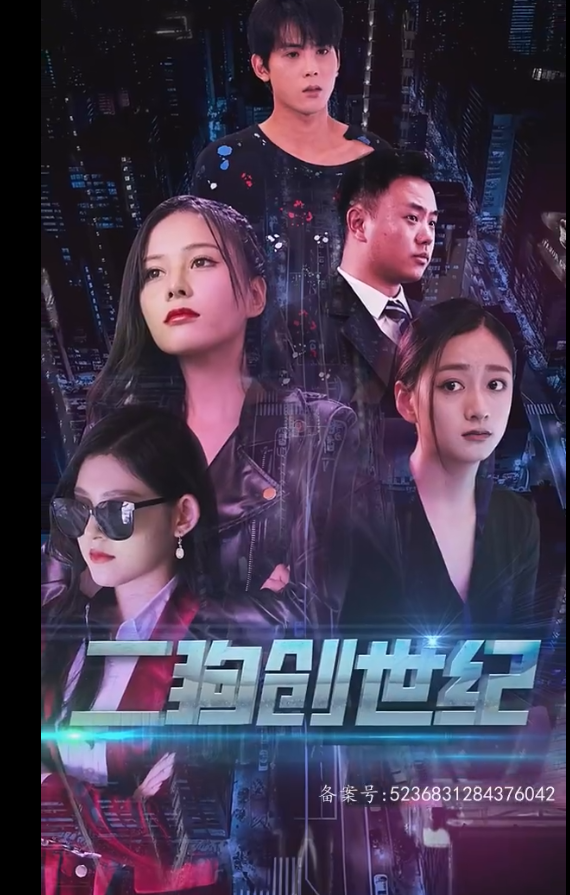 穿越打造互联网帝国第39集