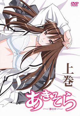 秋日天空～在梦中～第01集