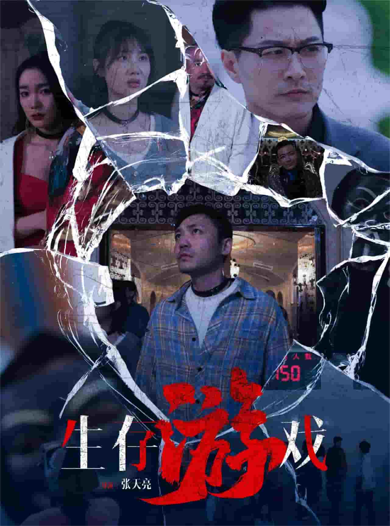 生存游戏短剧第01集