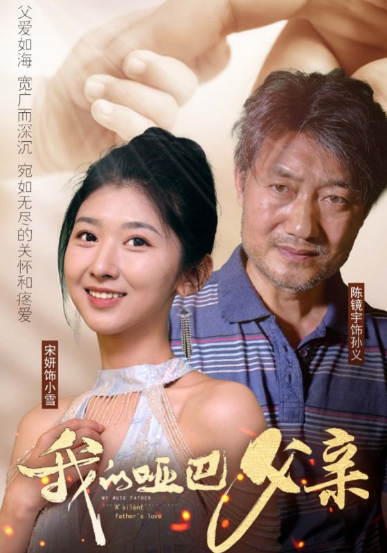 我的哑巴父亲第10集