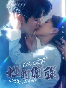 犟骨第56集