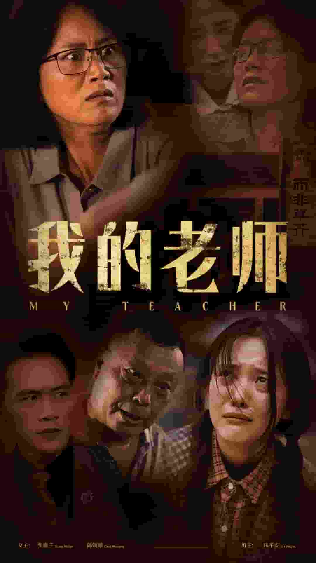 我的老师短剧第19集