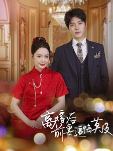离婚后前妻追悔莫及第26集