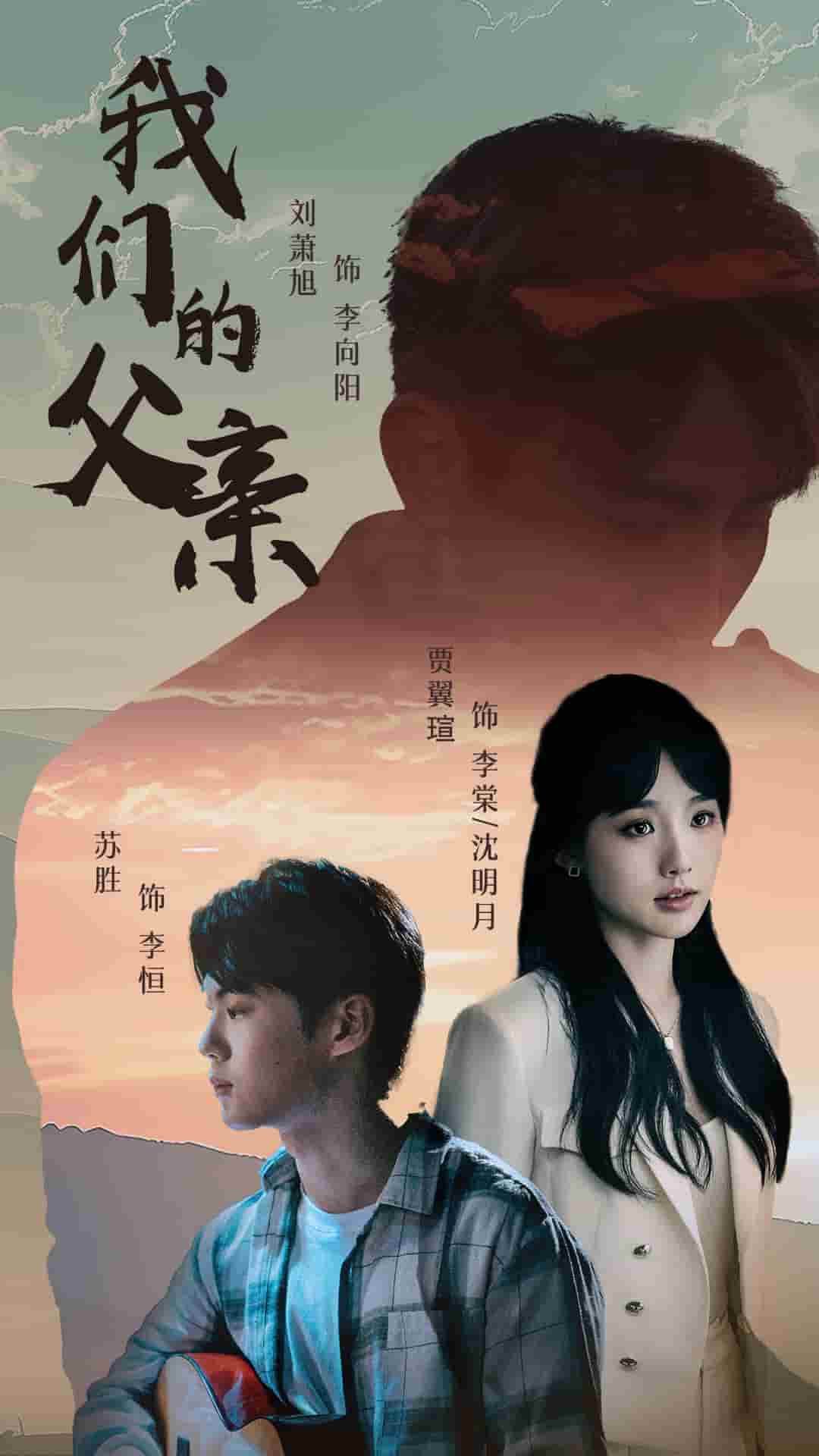 我们的父亲 短剧第01集