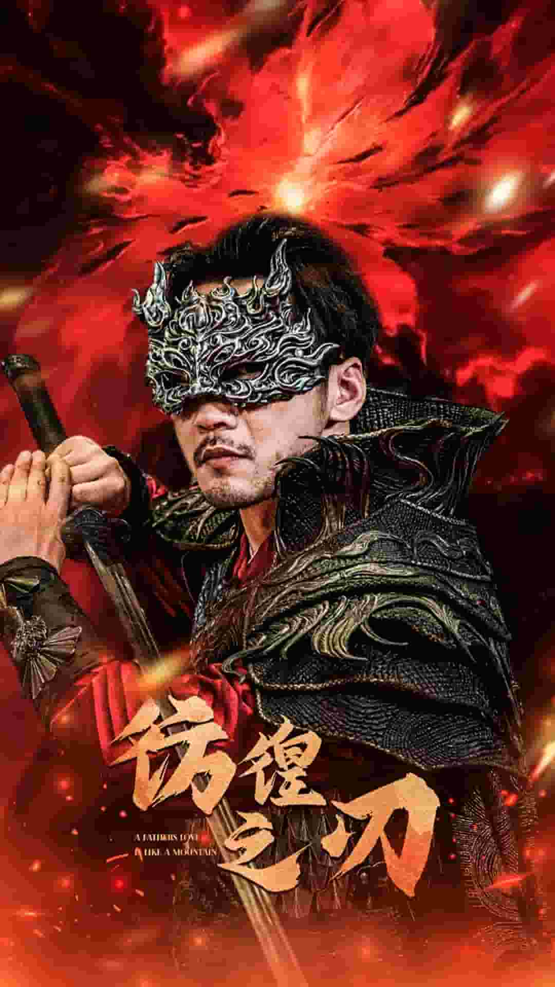 彷徨之刃 短剧第67集