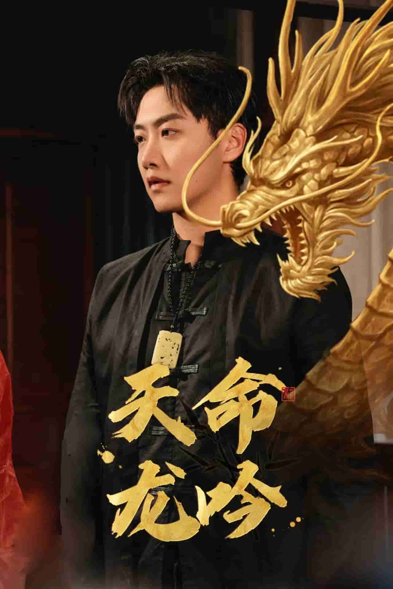 天命龙吟第13集