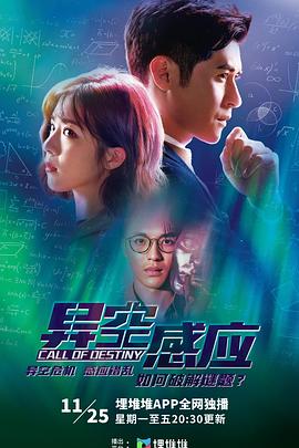 异空感应国语第05集