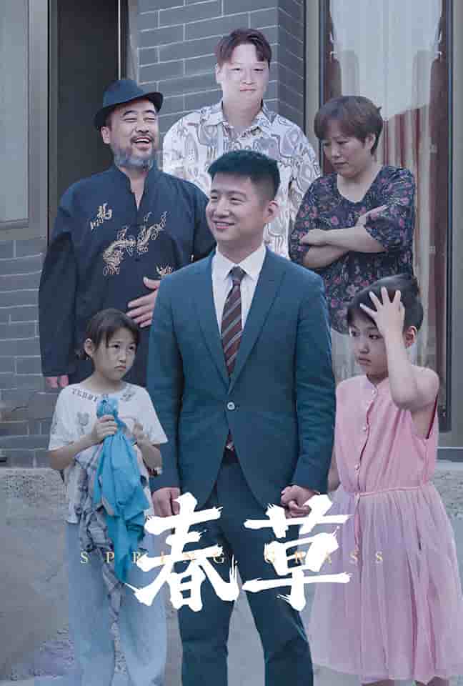 春草 短剧版第25集