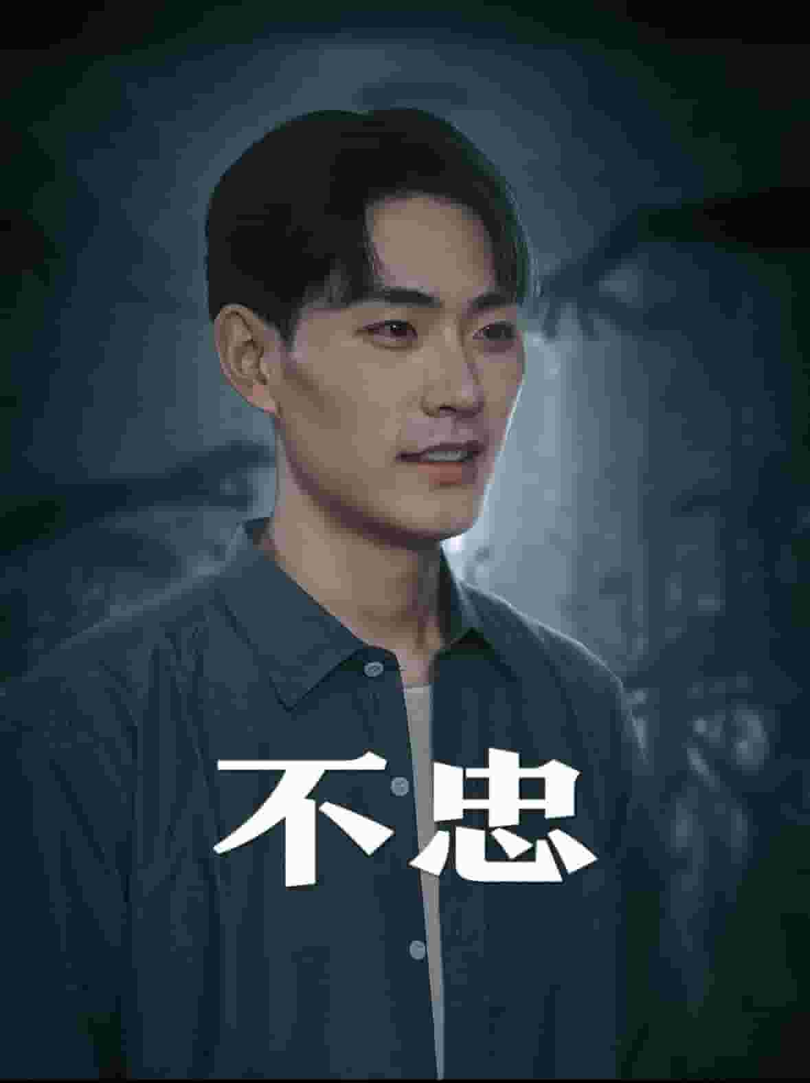 我本将心向明月第25集