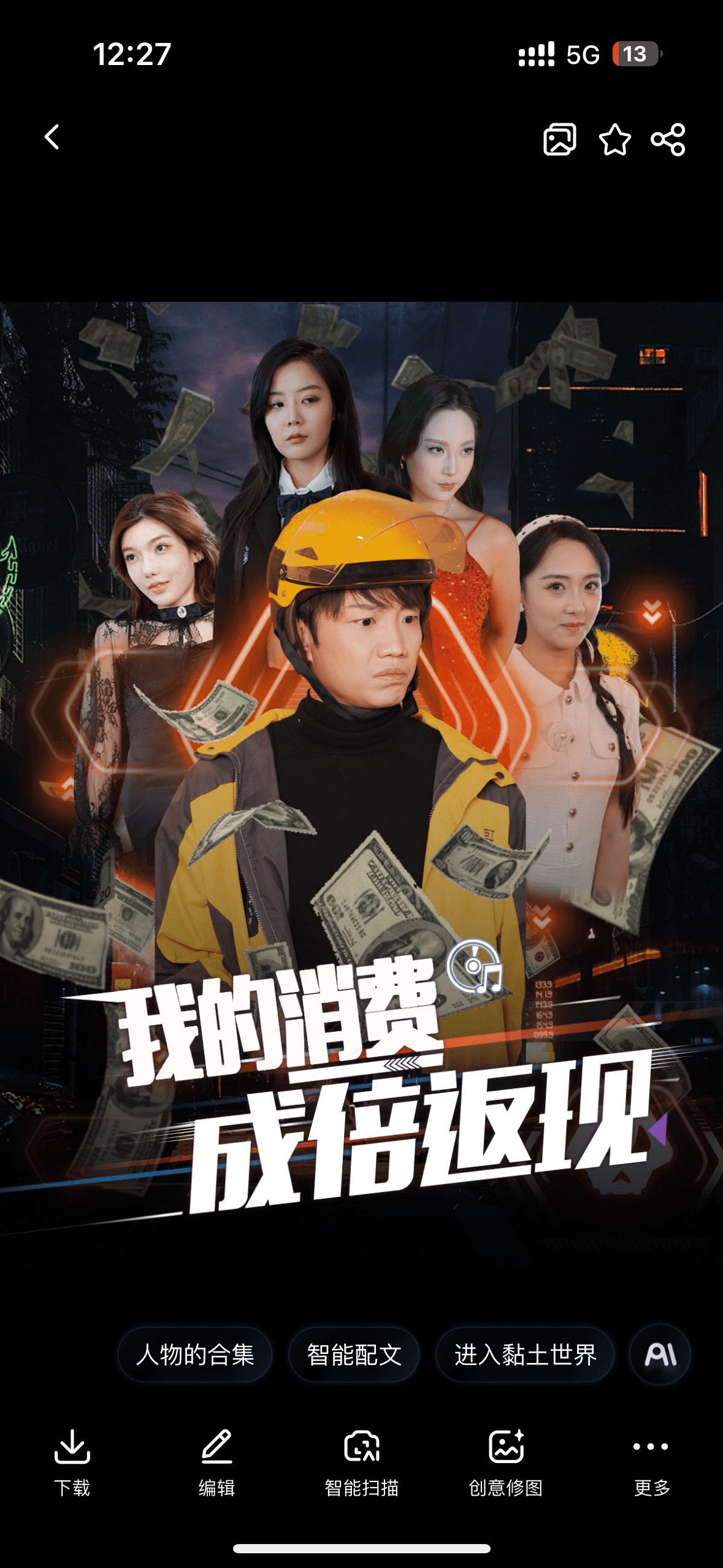 我的消费成倍返现第01集