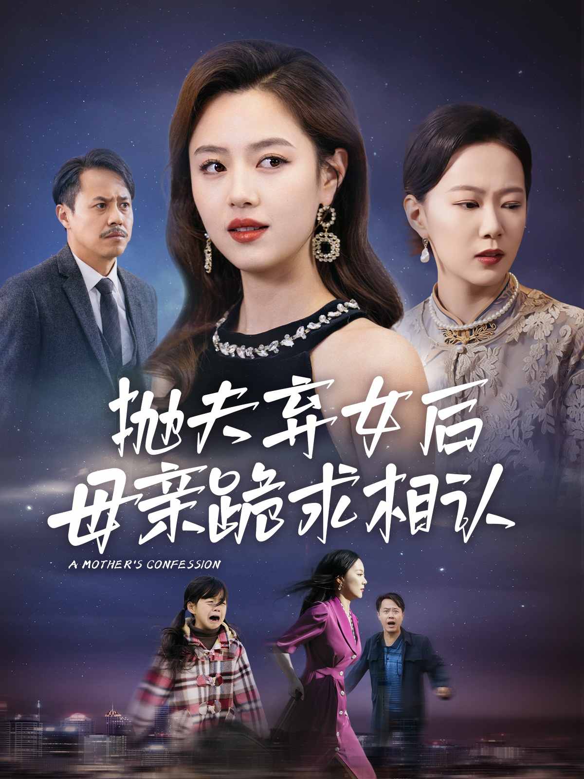 母亲的忏悔 短剧版第31集