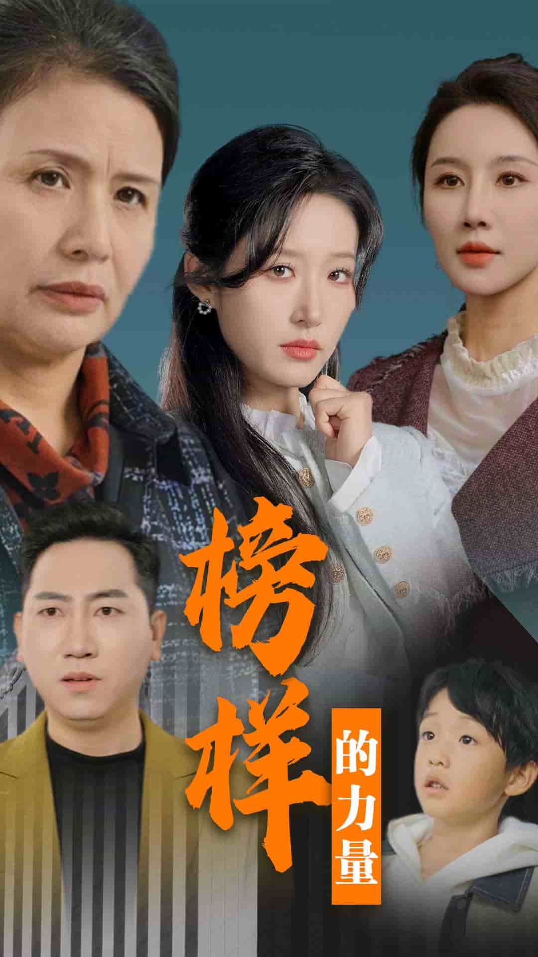 榜样的力量第10集