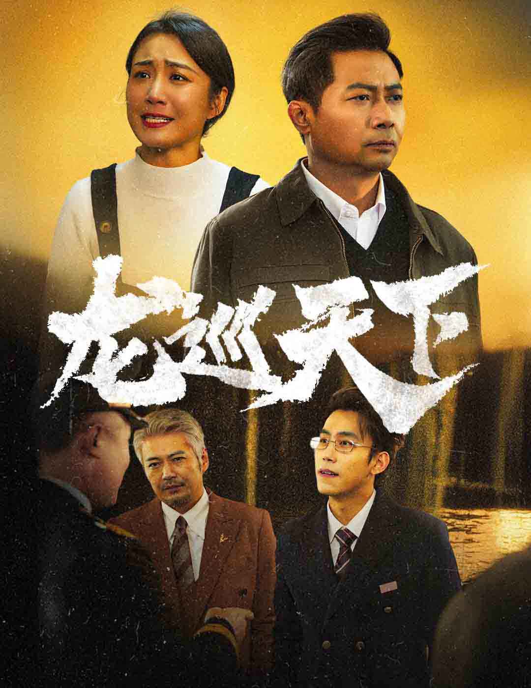 龙巡天下 短剧版第05集