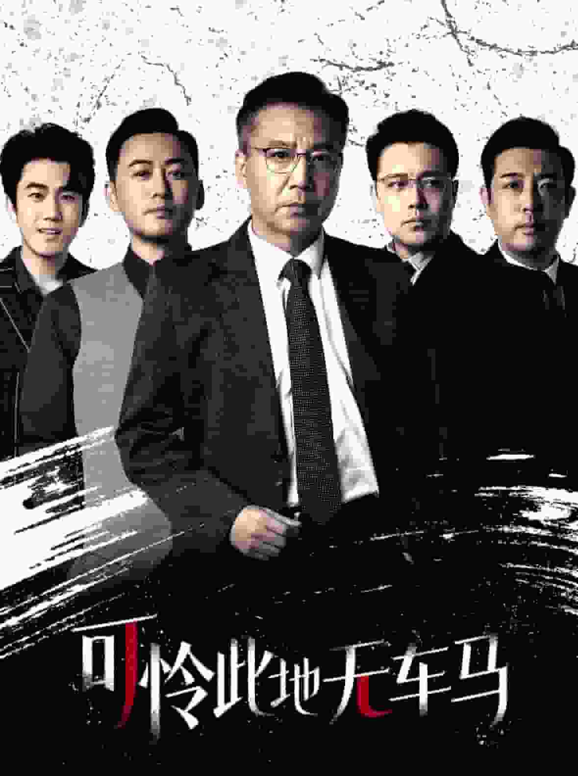 我骑个电驴怎么了第21集