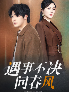 江湖路远你我缘分已尽第9集