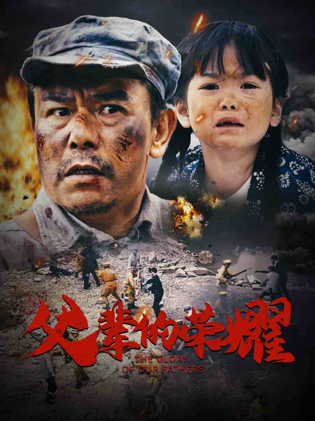 父辈的荣耀（短剧版）第33集(大结局)