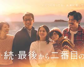 倒数第二次恋爱续篇第01集
