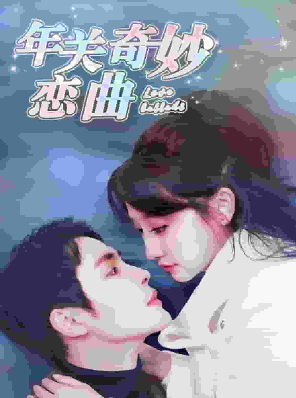 租个钻石男友回家过年第34集