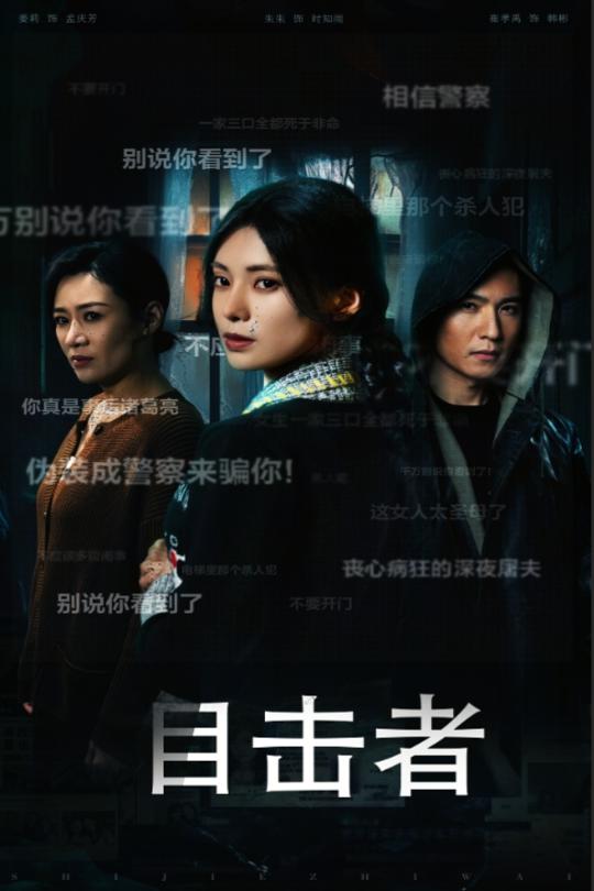 深夜伪装第19集