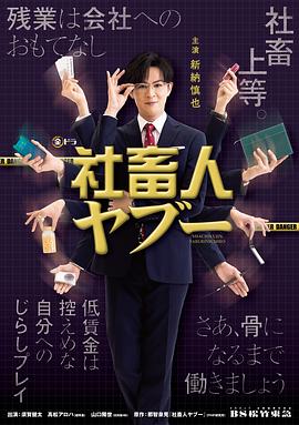 社畜人薮第02集