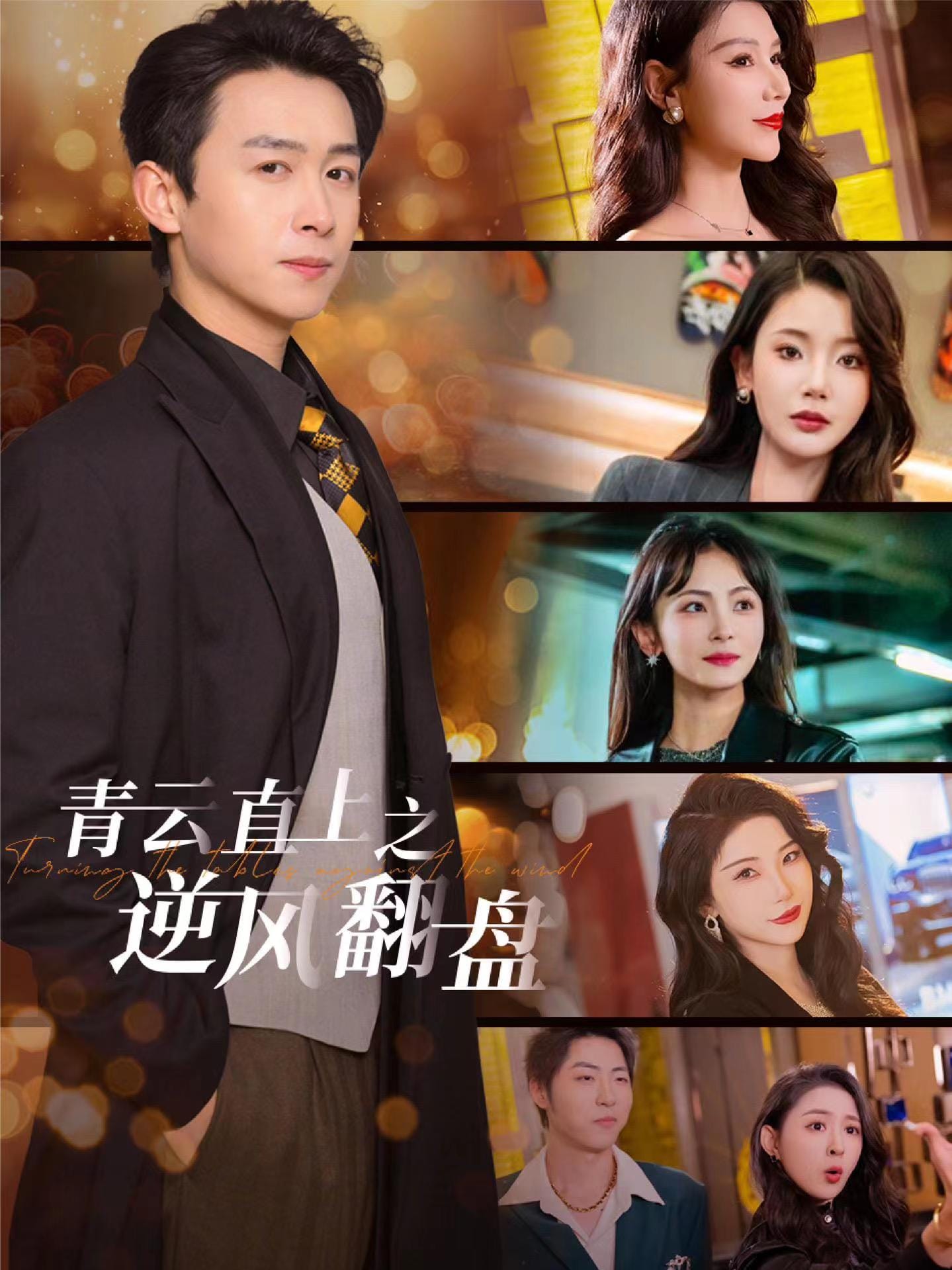 佳人扶我凌云志第1集