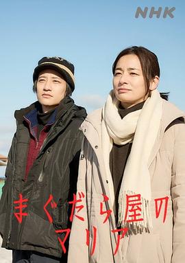 抹大拉屋的马利亚第01集