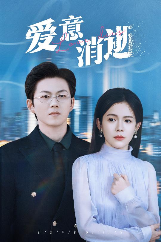 谨言空许负温柔第9集