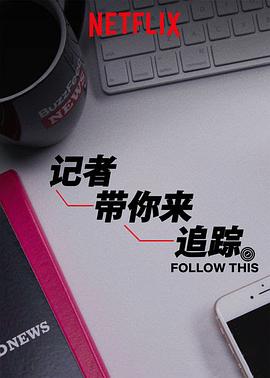 热点追踪第三季第04集