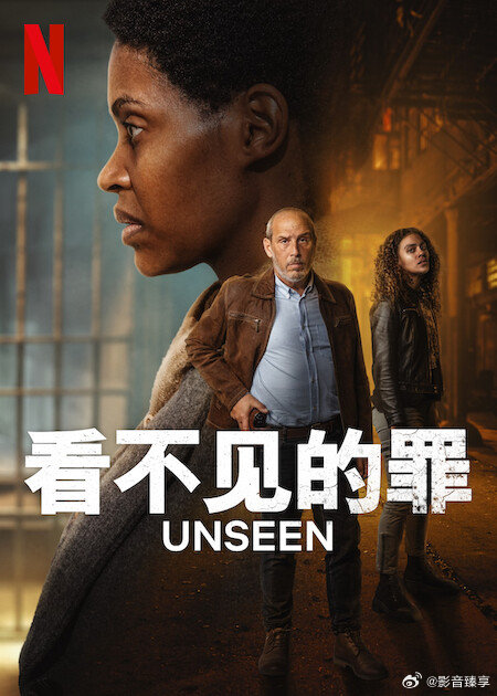 看不见的罪第2季第01集