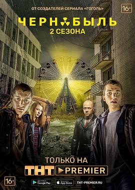 切尔诺贝利·禁区-无人原样而归第二季第06集