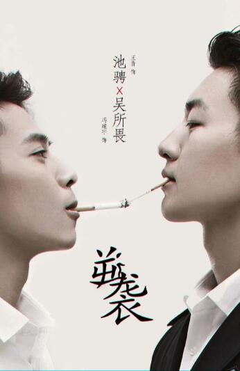 逆袭之爱上情敌合集(大结局)