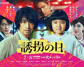 诱拐之日(日版)第07集
