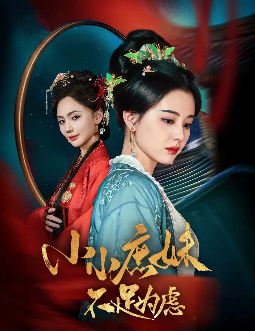 狸猫换世子庶妹她急了第22集