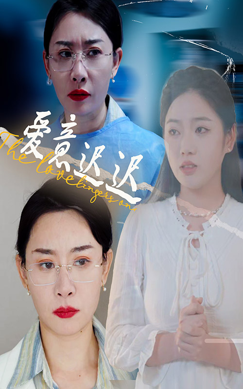 爱意迟迟第1集