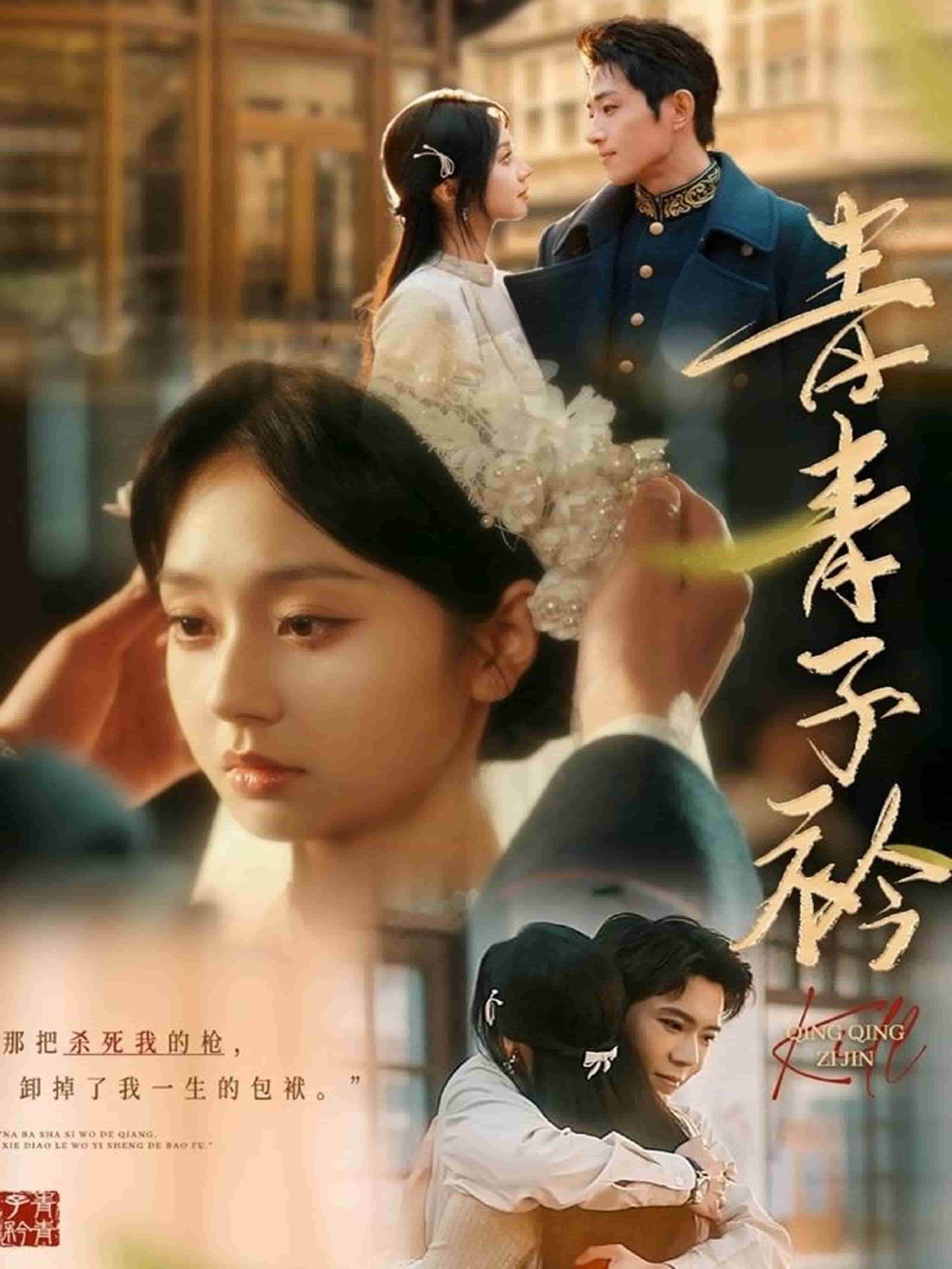 青青子衿（短剧版）第1集