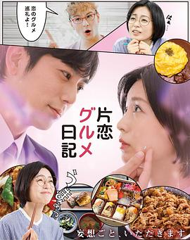 单恋美食家日记第07集