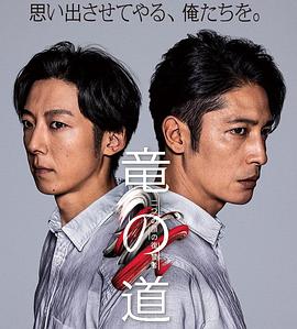 龙道 双面复仇者第02集