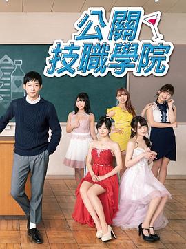 都立水商！～令和～第04集