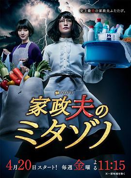 家政夫三田园2第01集