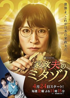 家政夫三田园4第05集