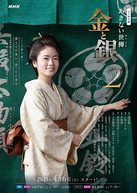 小本经营金与银第二季第02集
