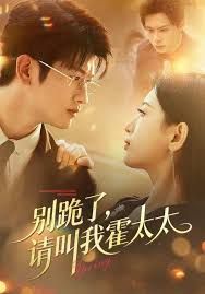 别跪了请叫我霍太太(全集)