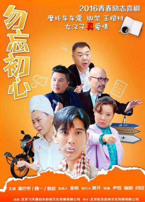 勿忘初心(全集)