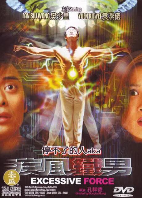 疾风铁男(全集)