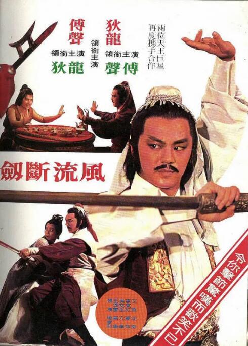 风流断剑小小刀(全集)