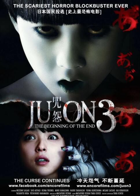 咒怨：终结的开始(全集)