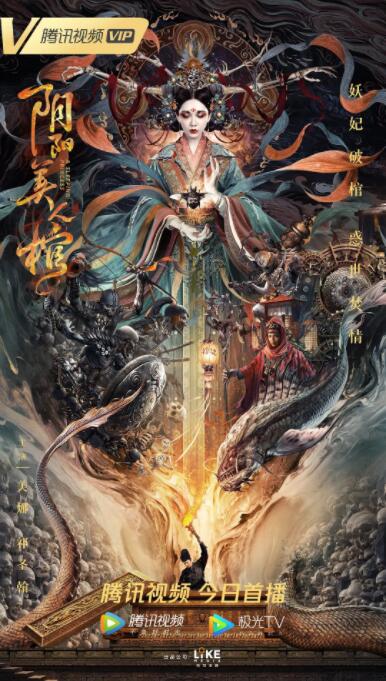 阴阳美人棺(全集)