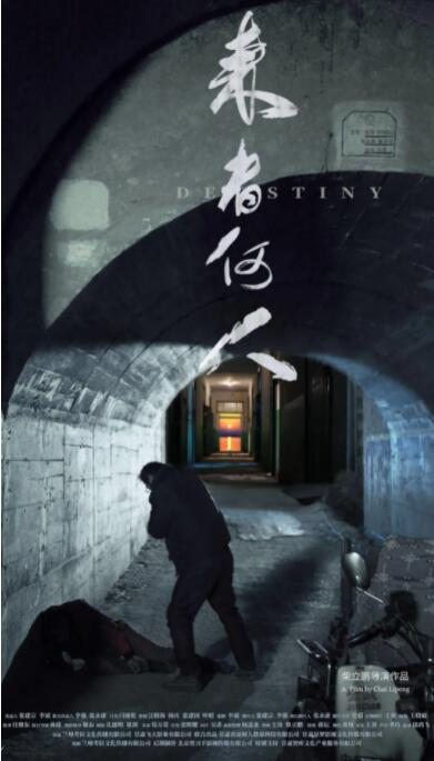 来者何人(全集)