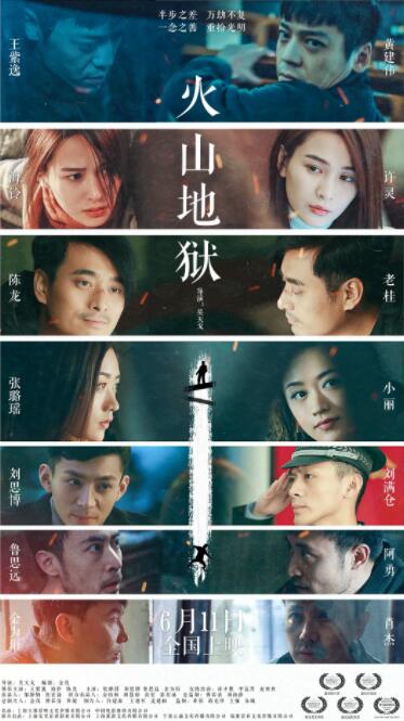 火山地狱(全集)